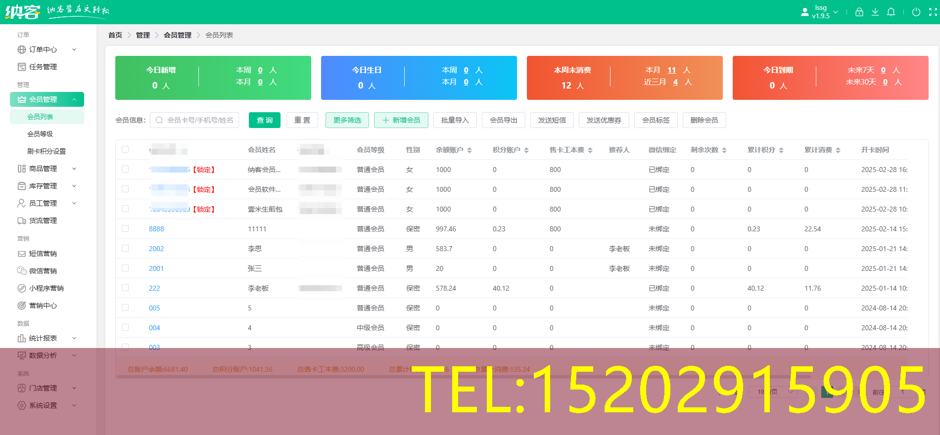 鲜花店管理软件