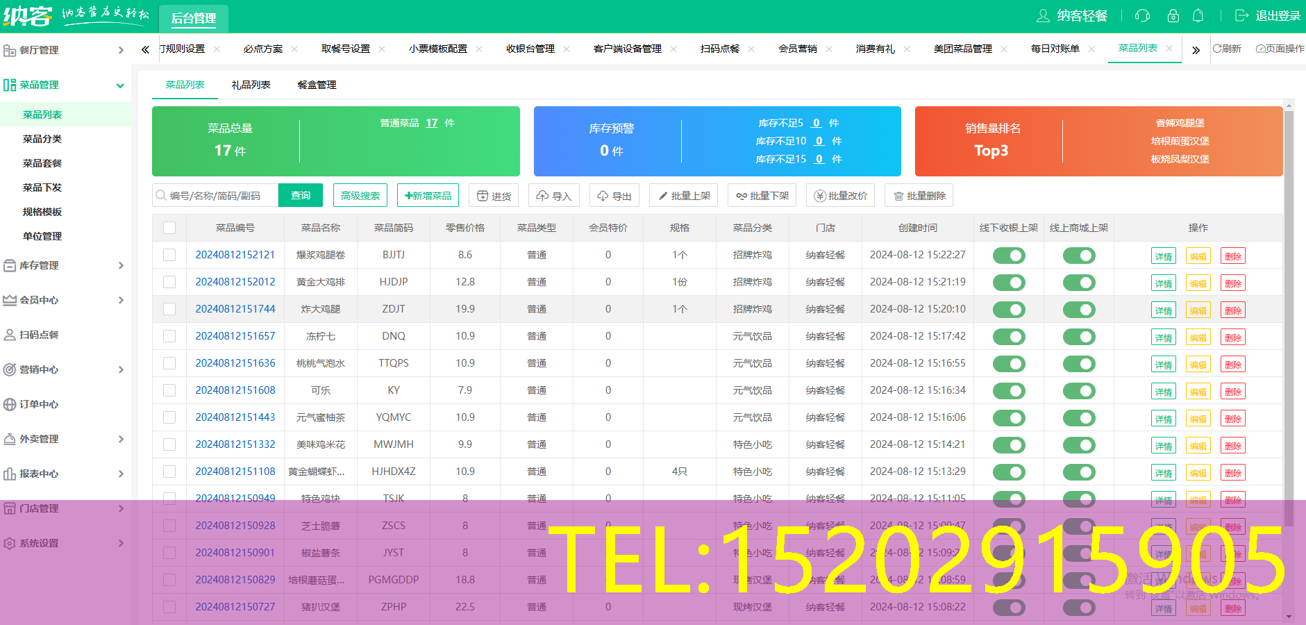 小碗菜收银一体机