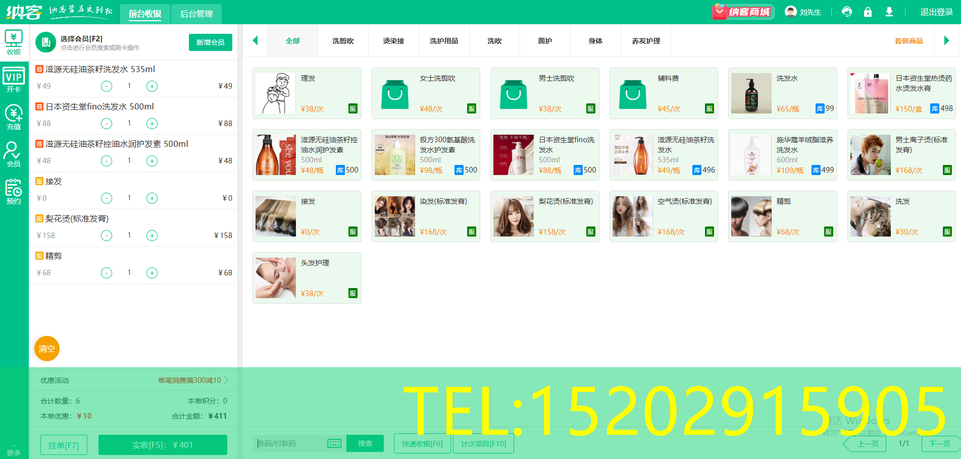 美发店收银一体机