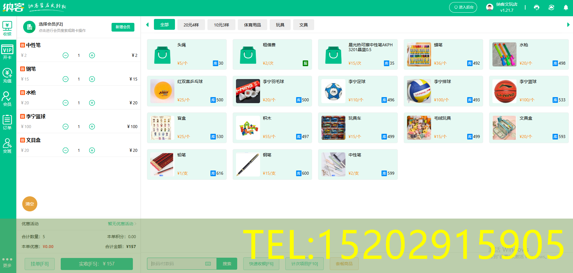 文具店管理软件