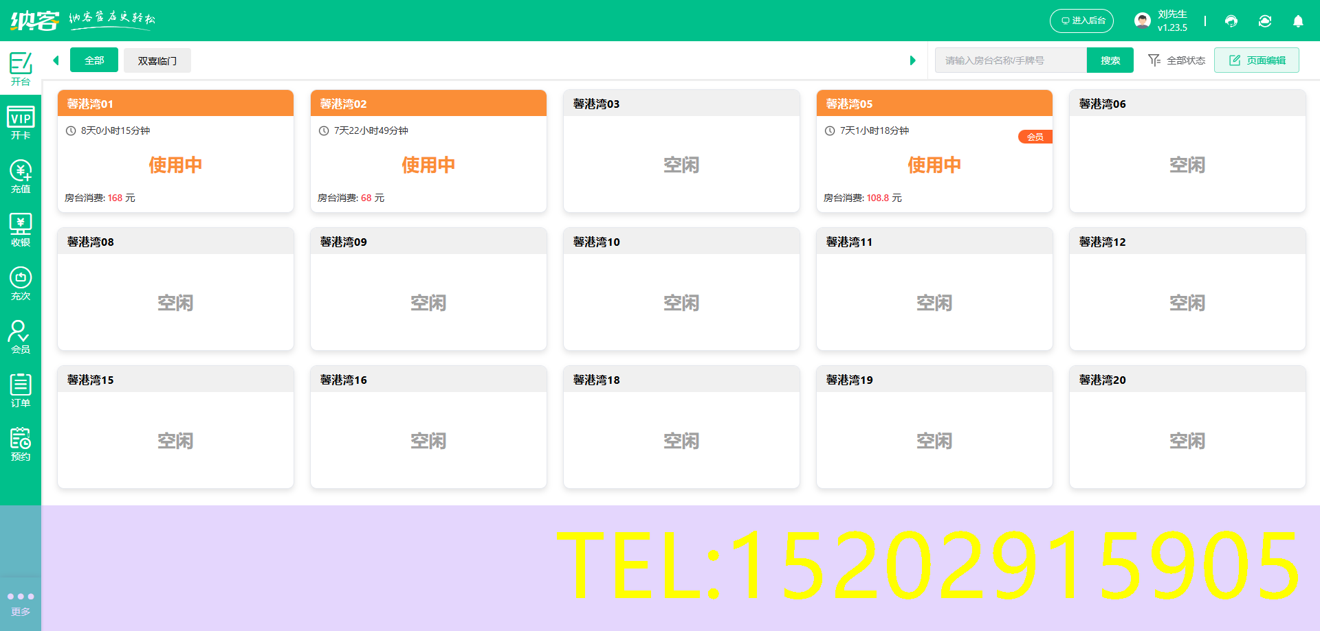 修脚店管理软件
