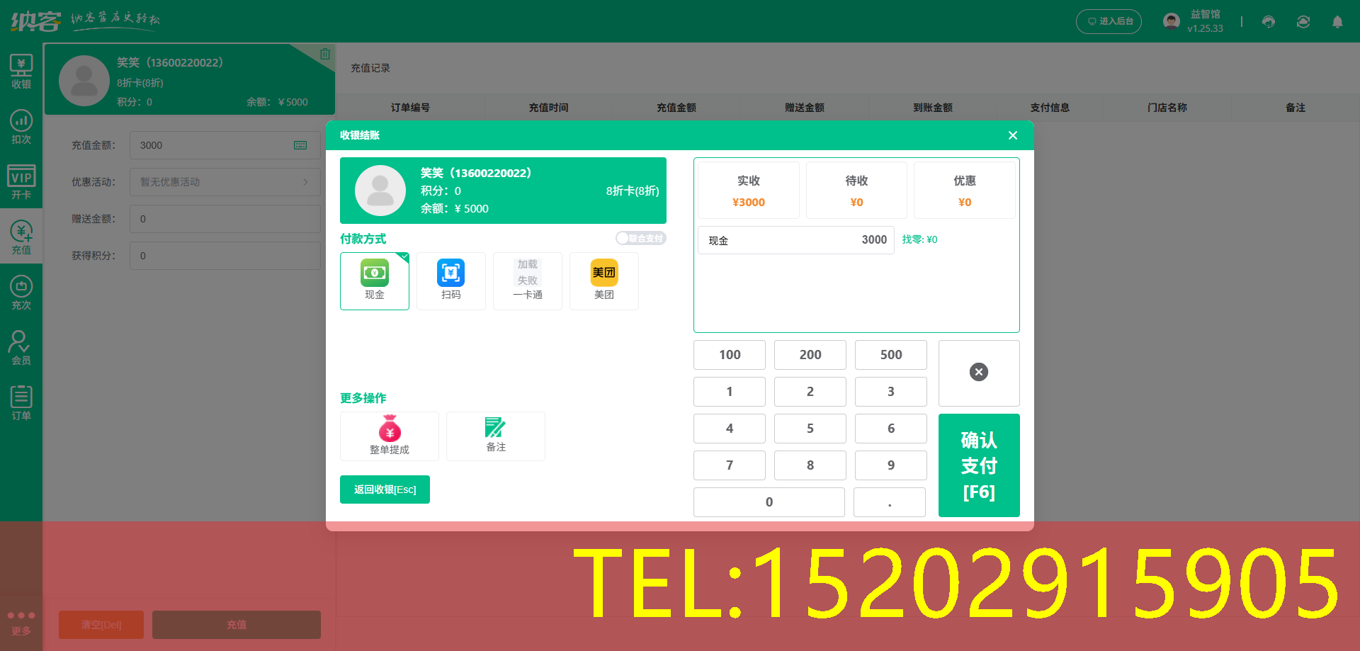 跆拳道充值系统