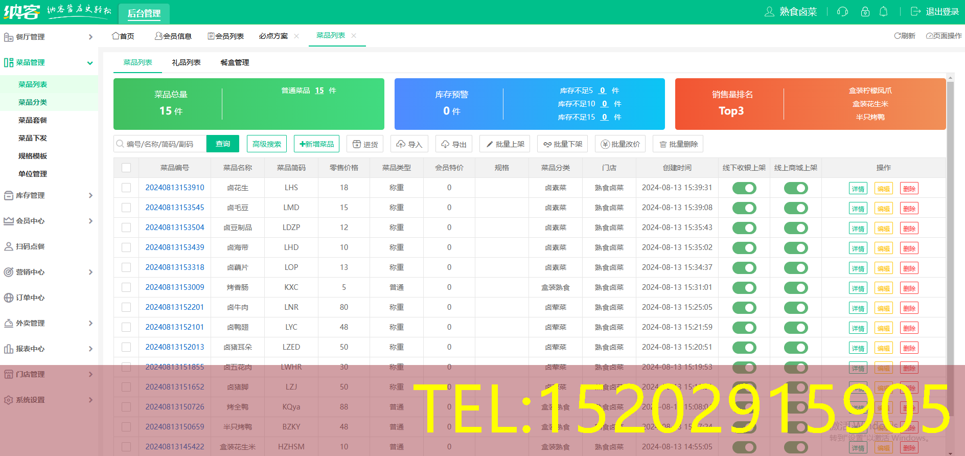 连锁卤味到店收银系统