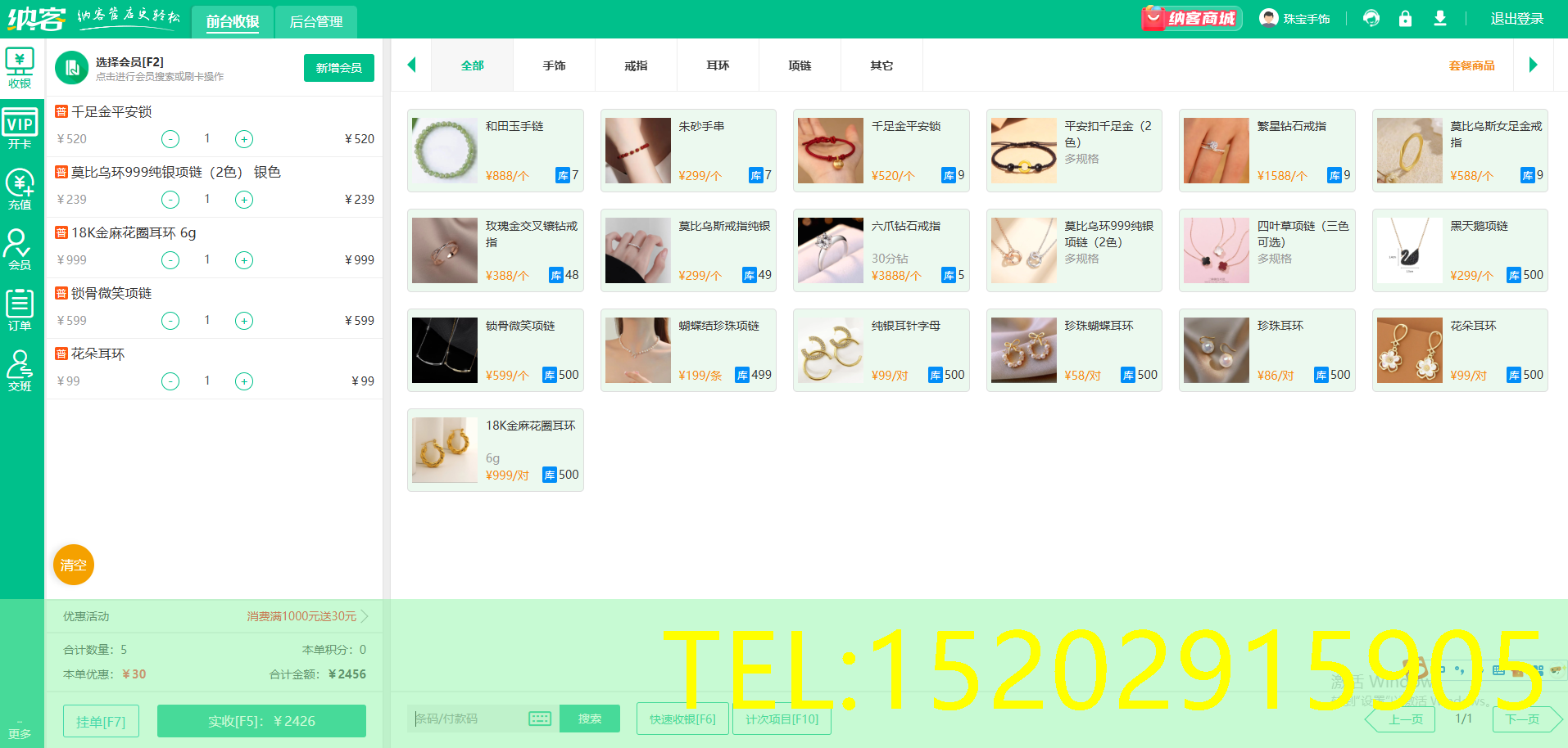 饰品店收银一体机