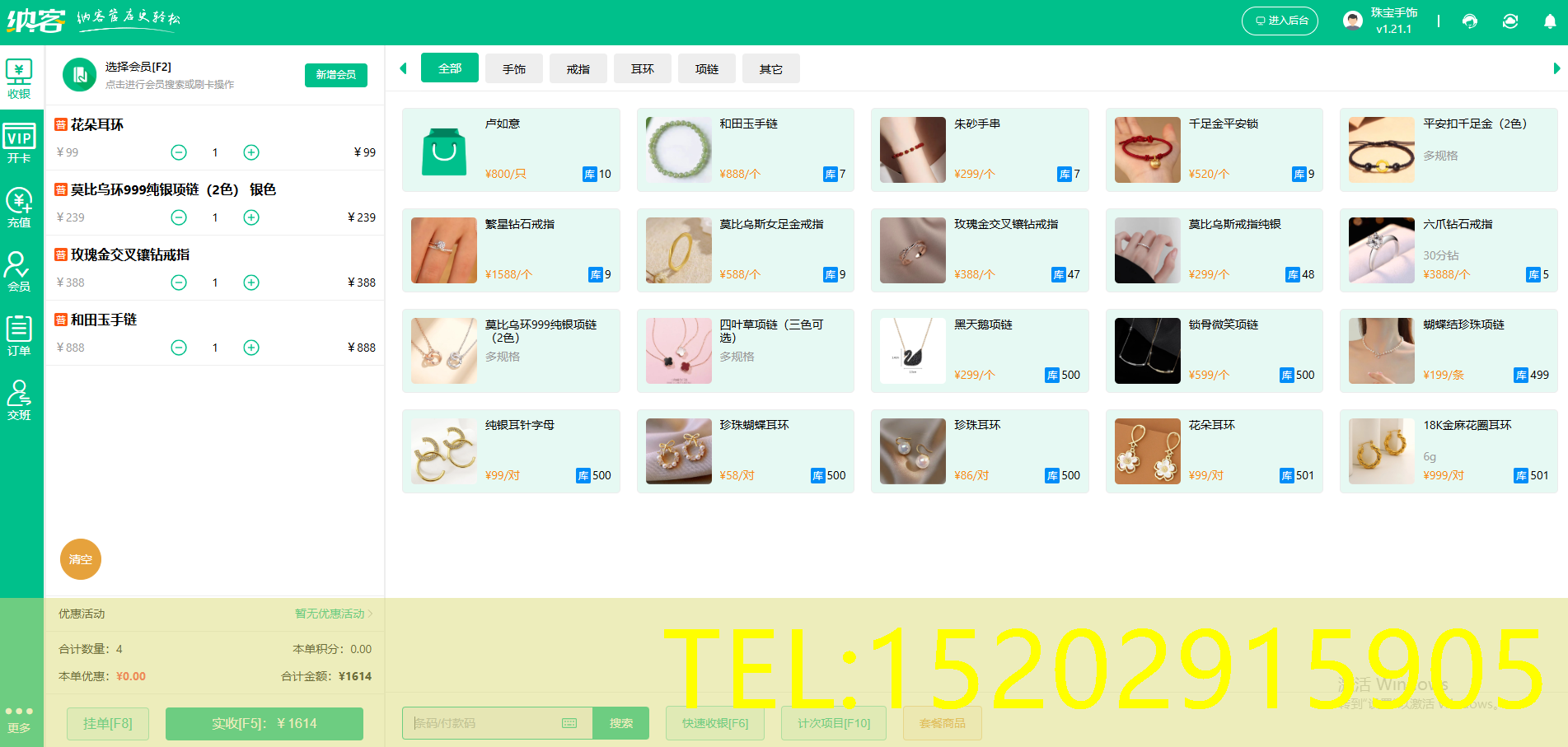 钟表店管理软件