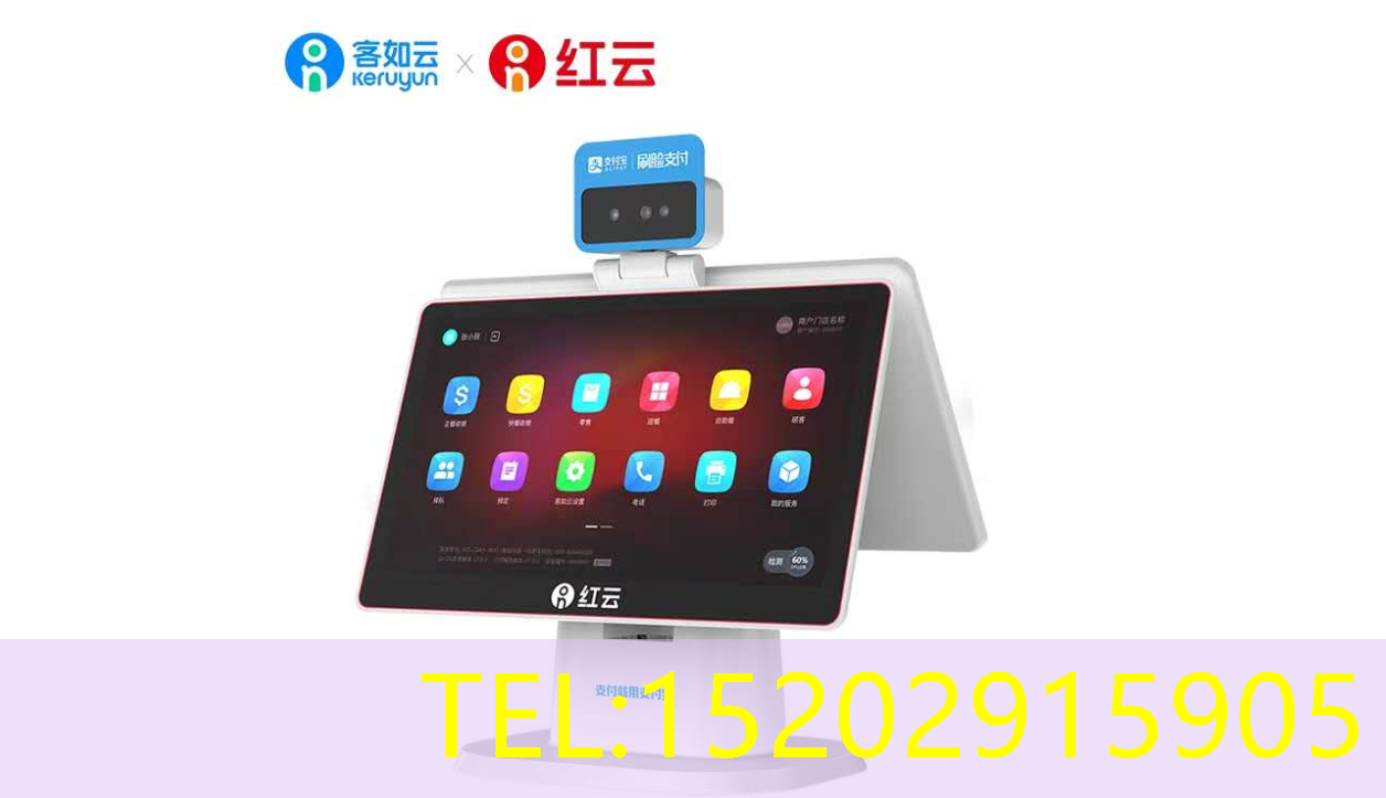 红云收银系统