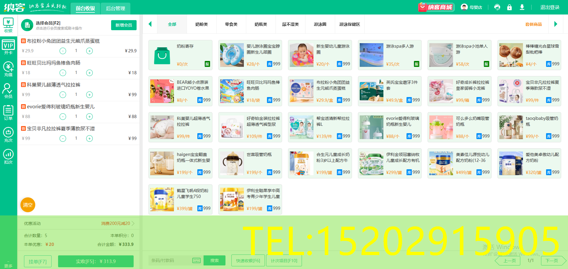 母婴店收银一体机