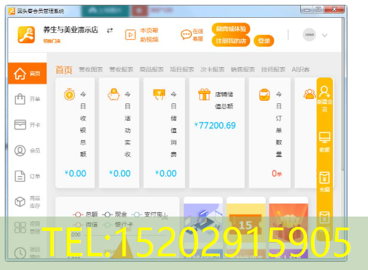 回头客收银系统
