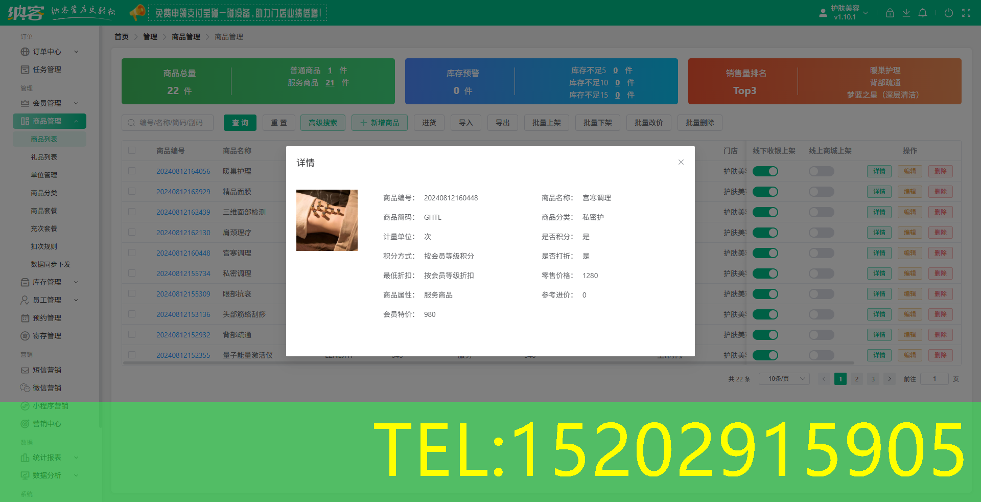 美容院连锁系统