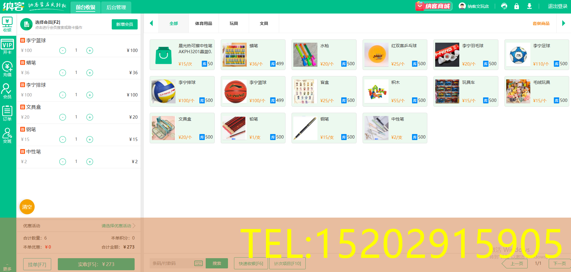 文体用品店收银一体机