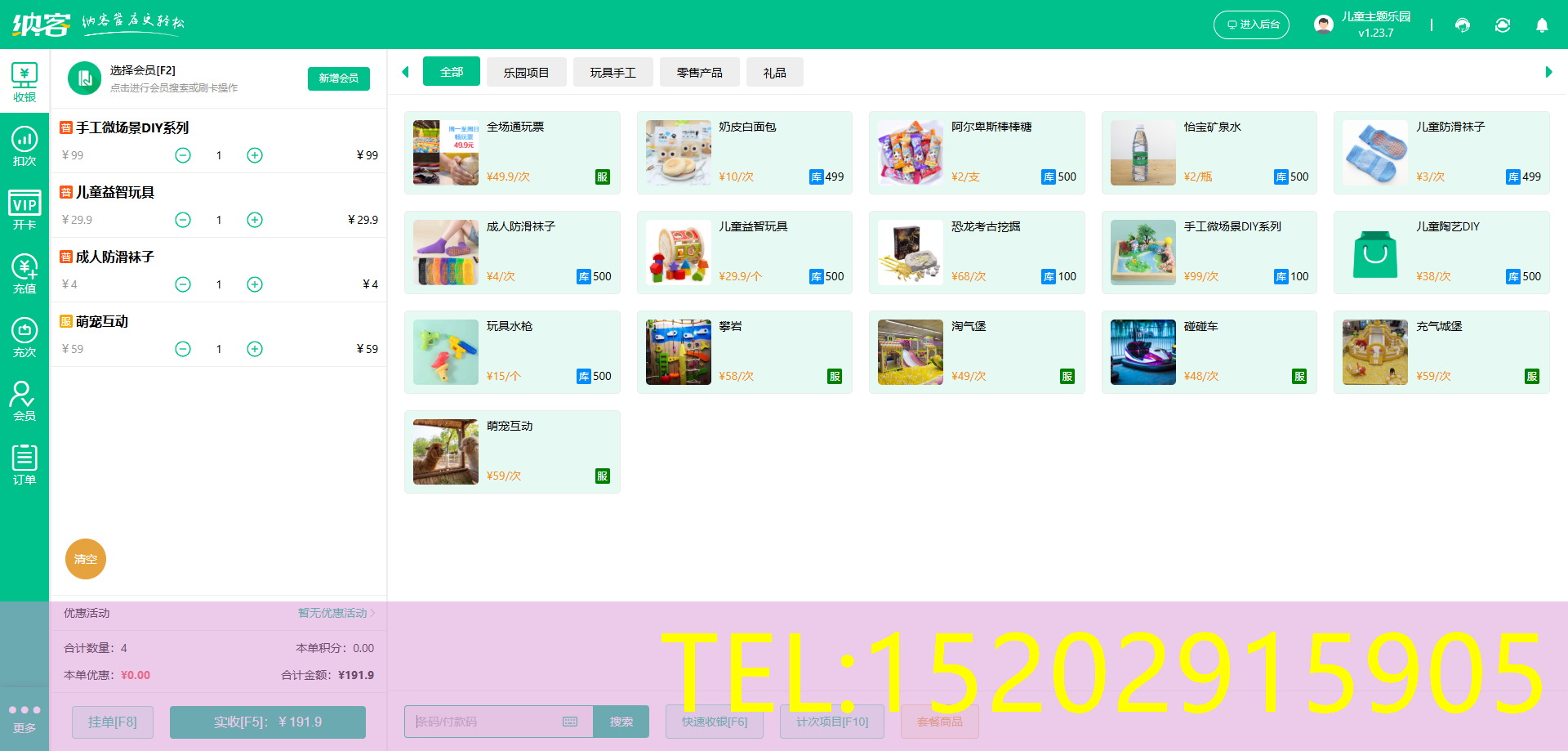 水上乐园管理软件