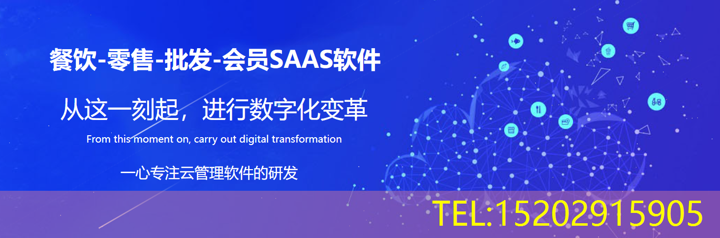 云统店铺收银系统