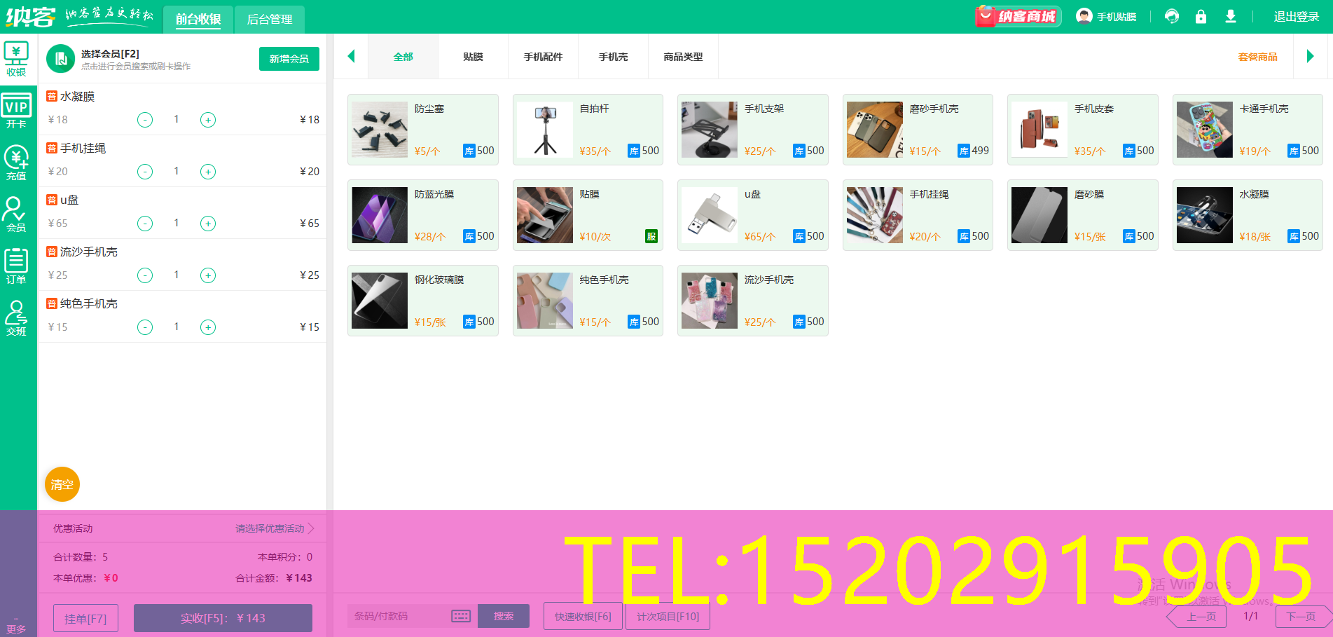 数码收银一体机