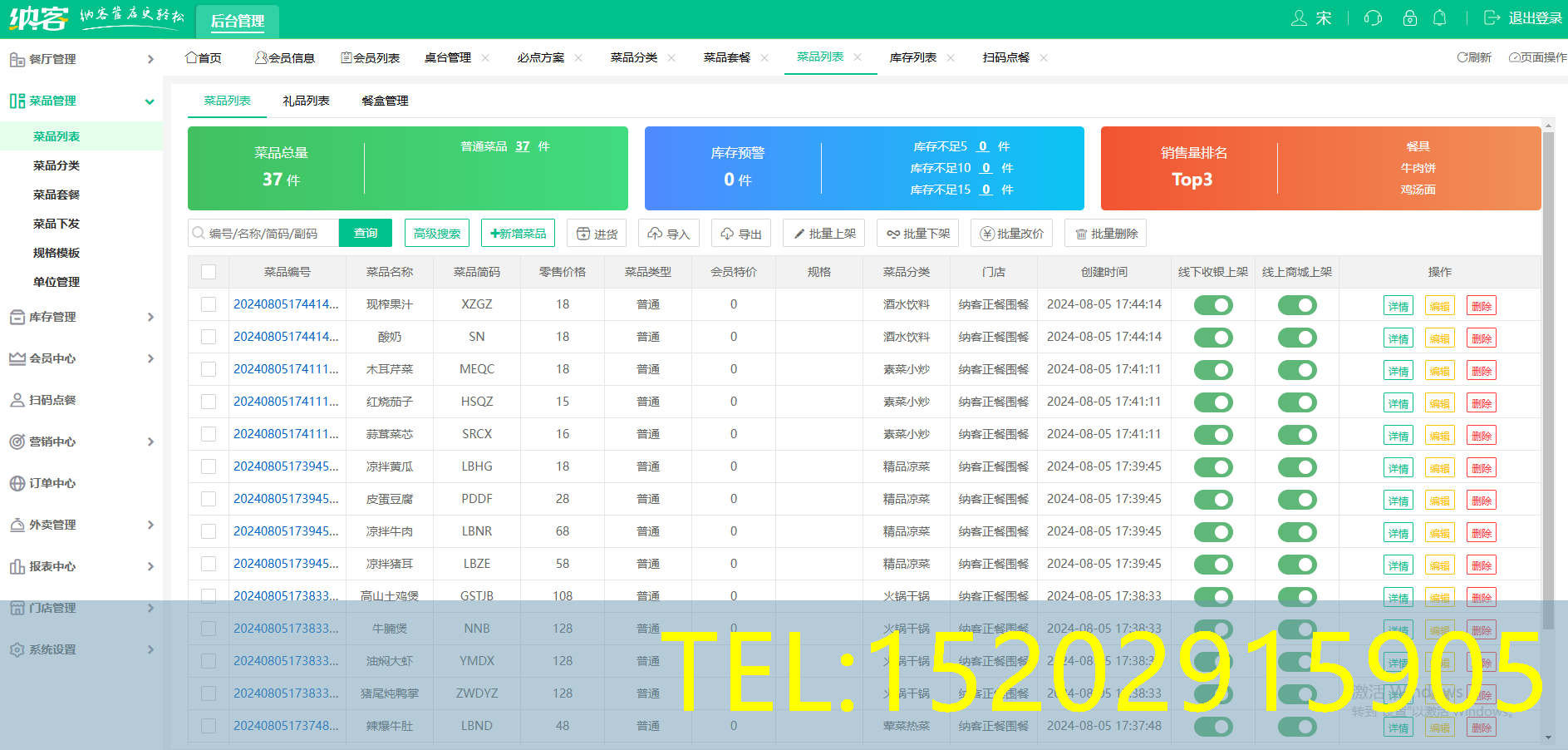 西餐厅管理系统