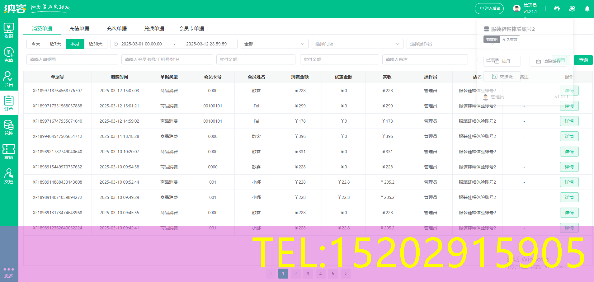 家纺店管理软件