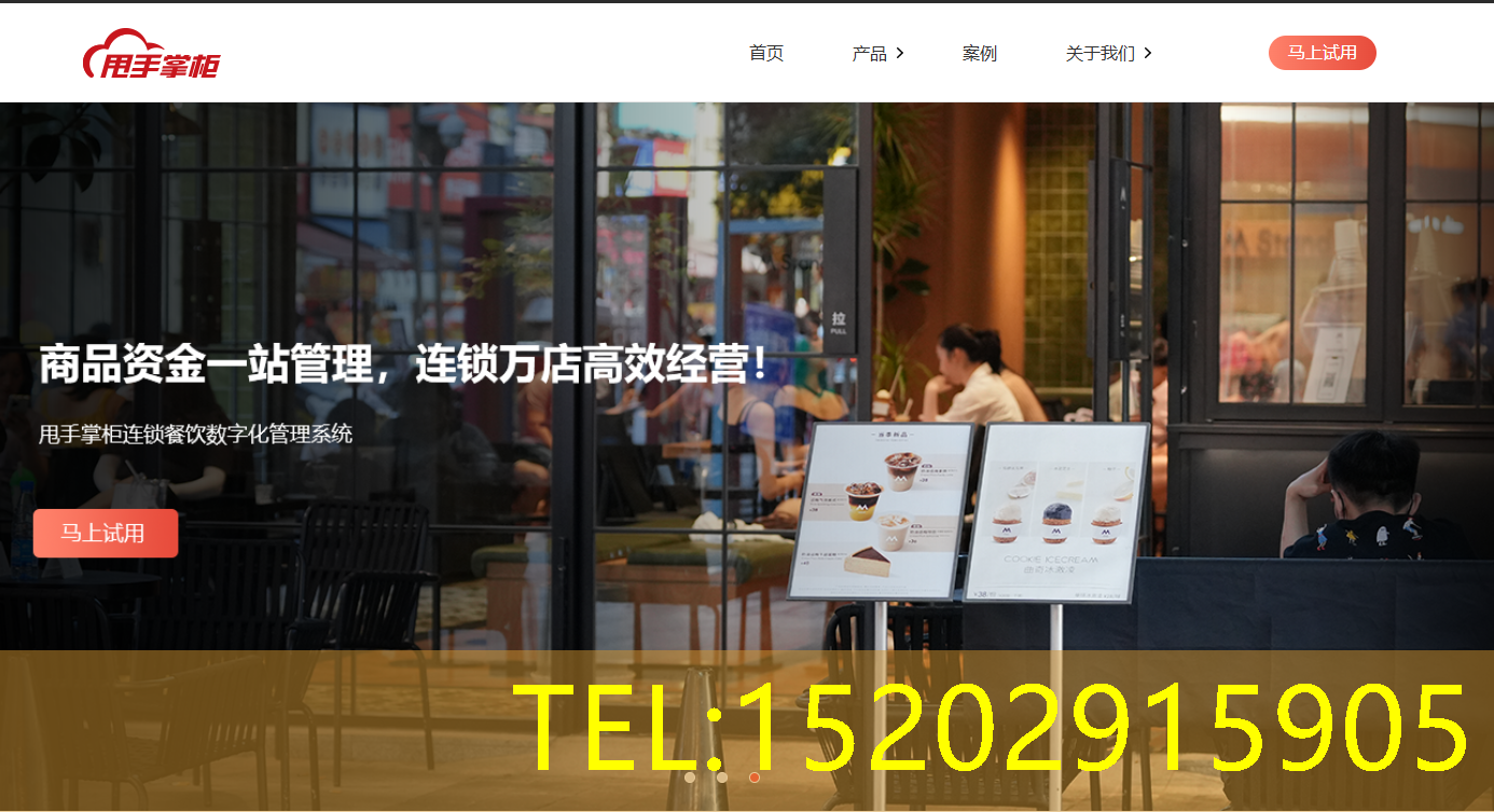 甩手掌柜收银系统