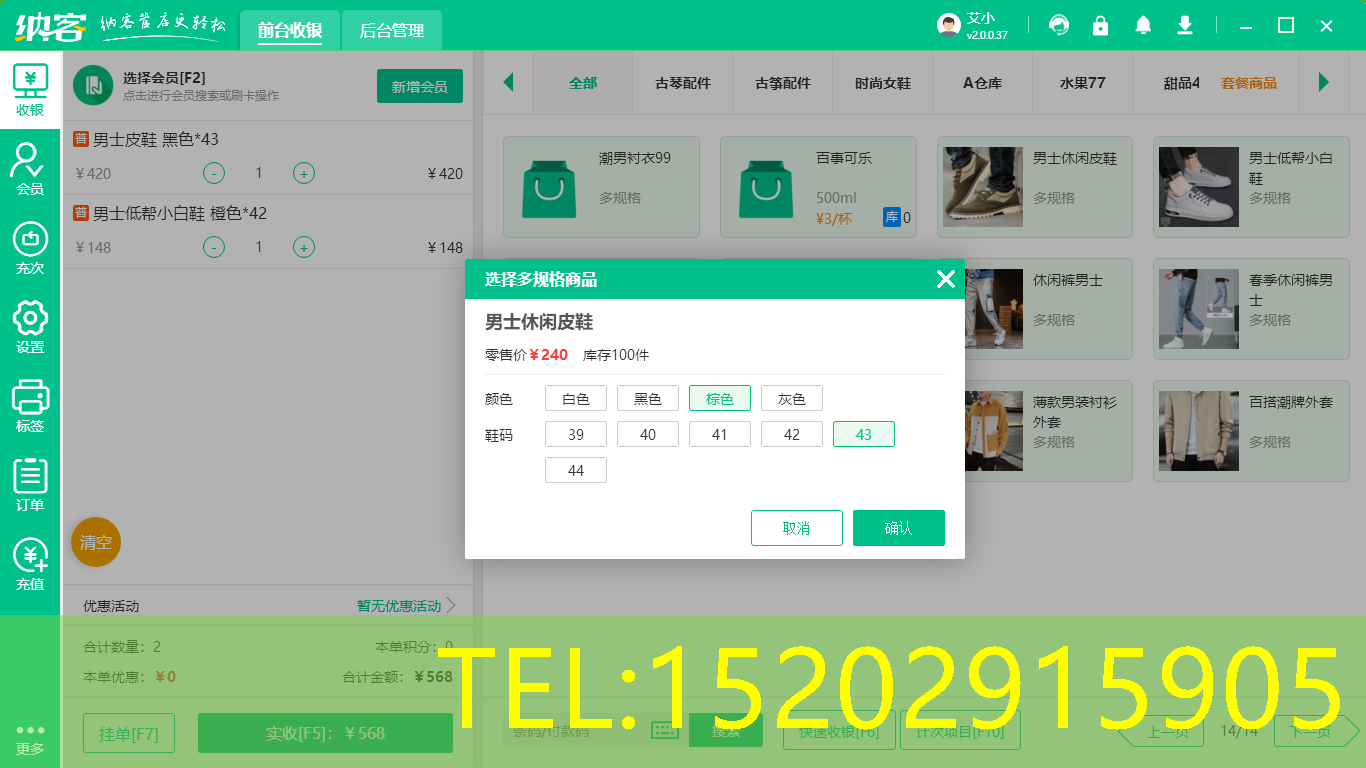 鞋店收银一体机