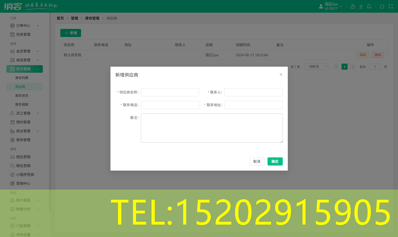 美容SPA会所库存系统