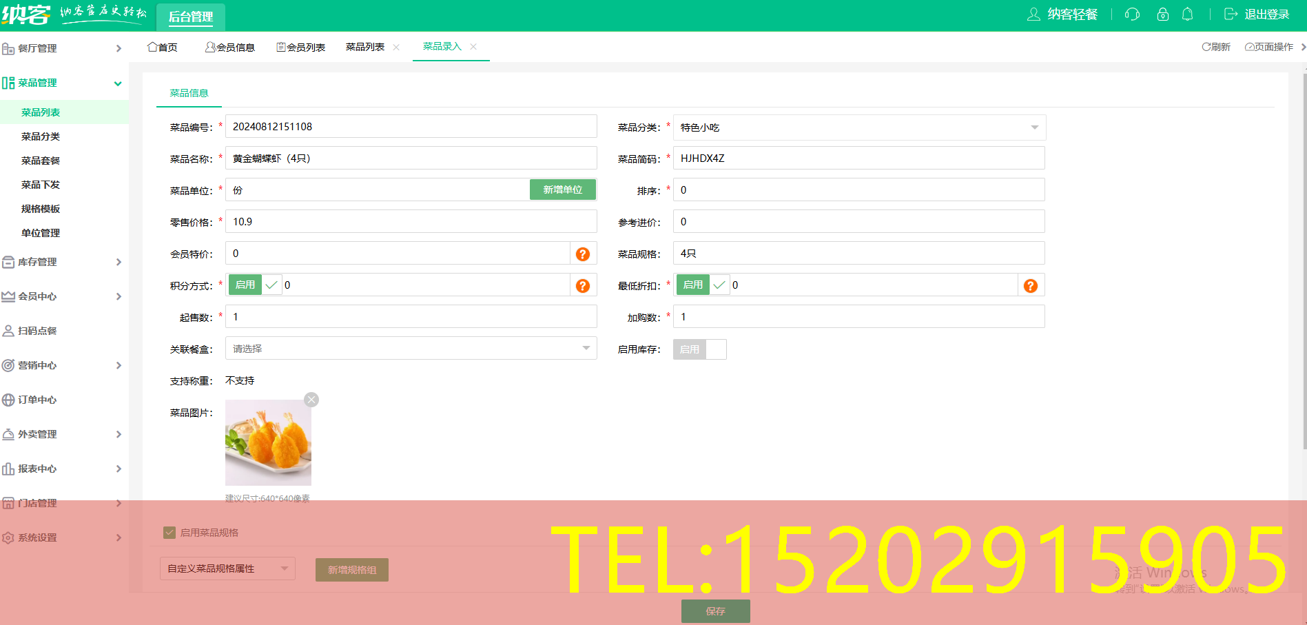 披萨店管理软件