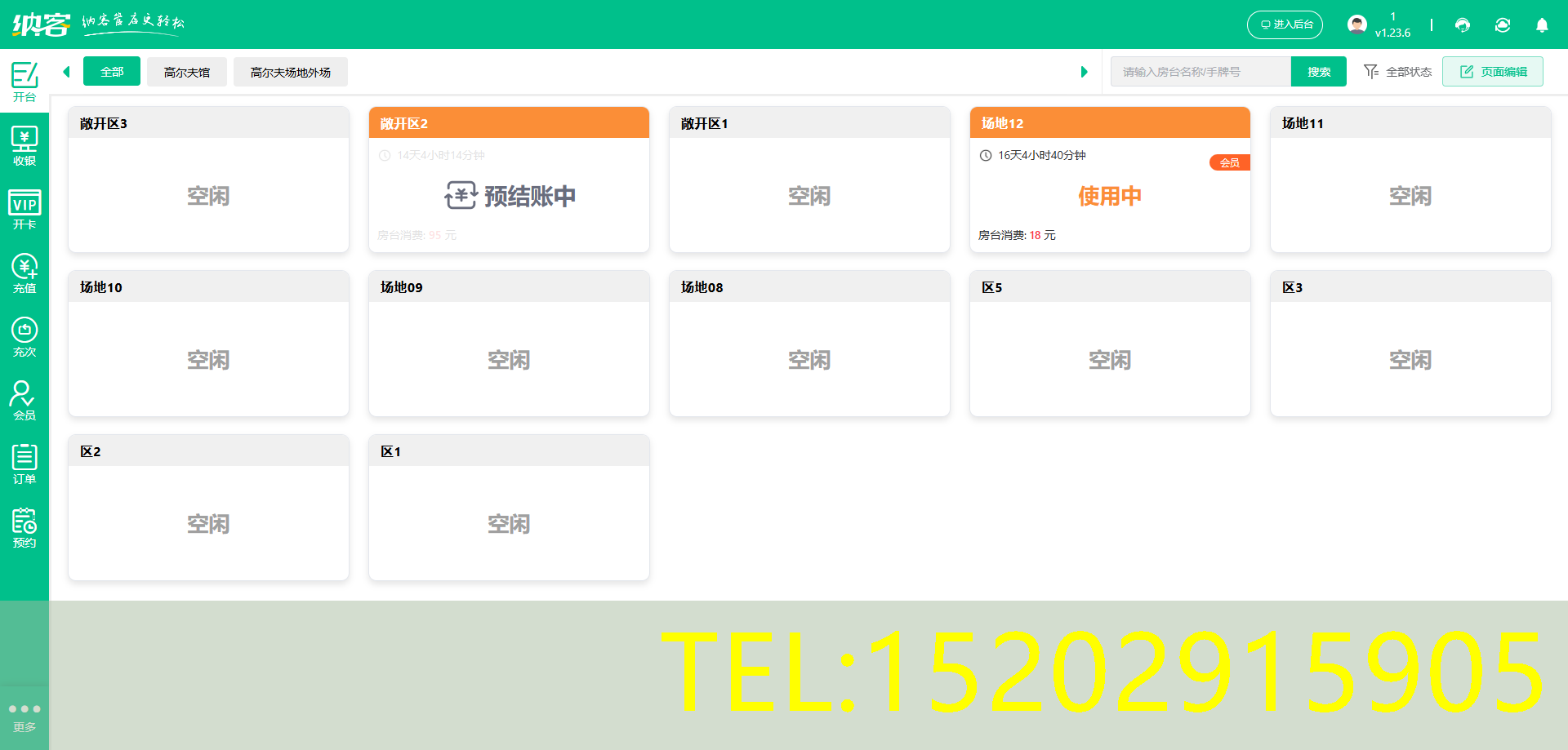 网球馆管理软件