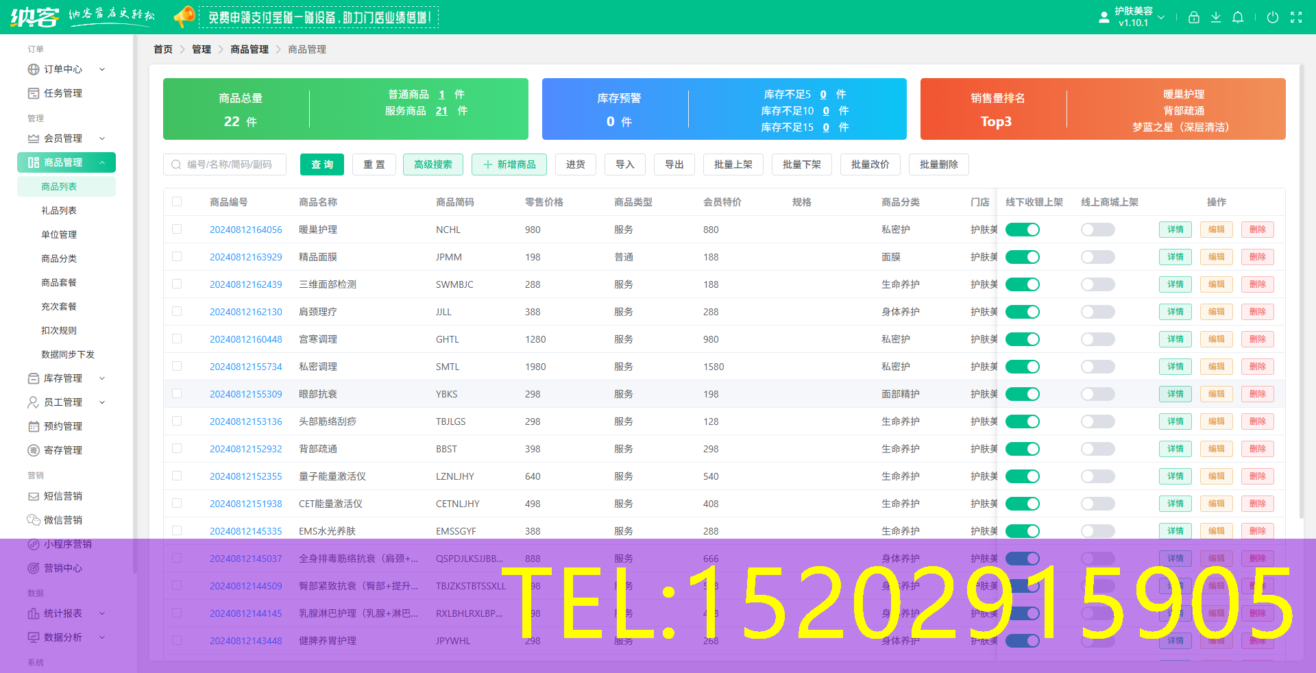 美容院库存系统