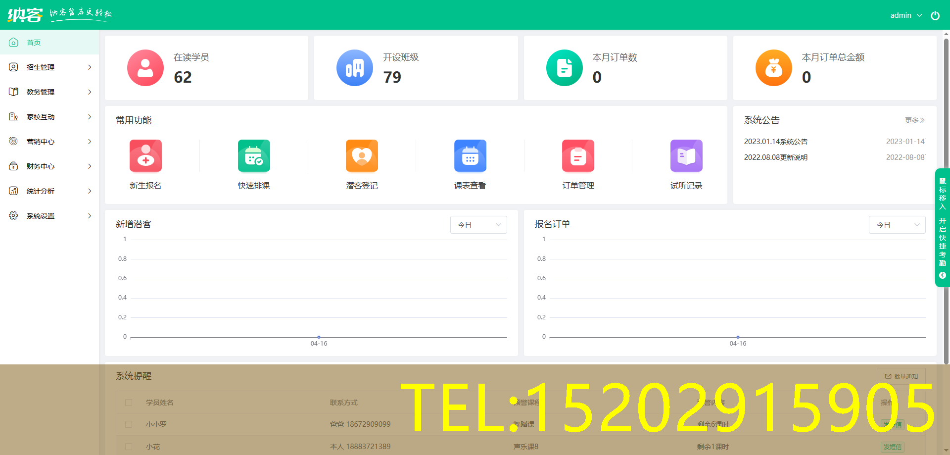 跆拳道管理软件