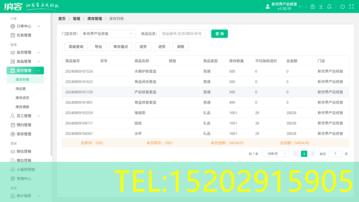 减肥训练营库存系统
