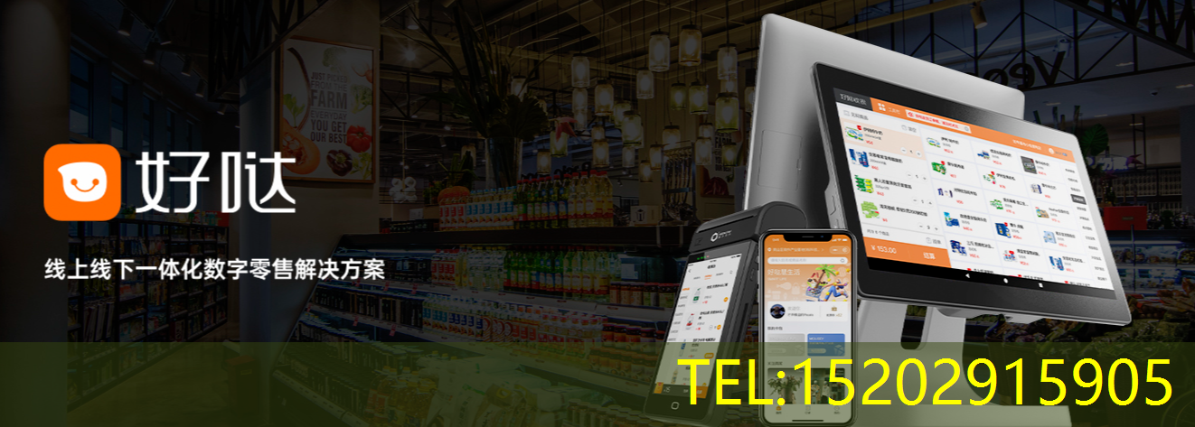 好哒收银系统