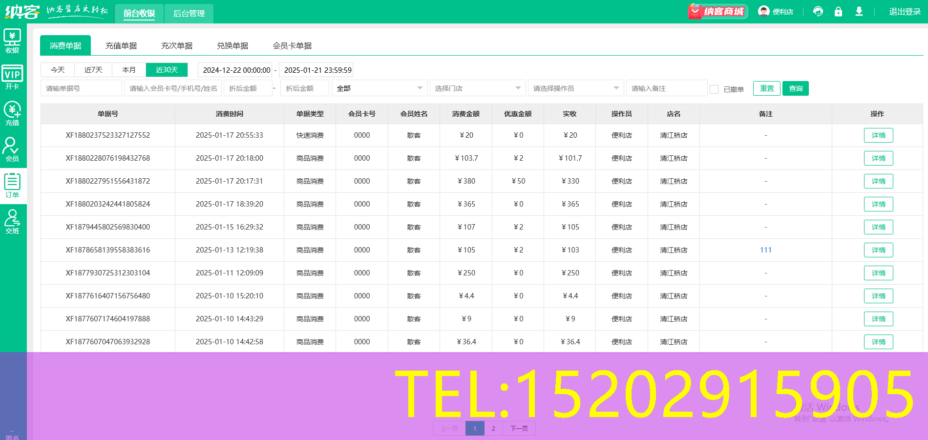 烟花零售店收银一体机