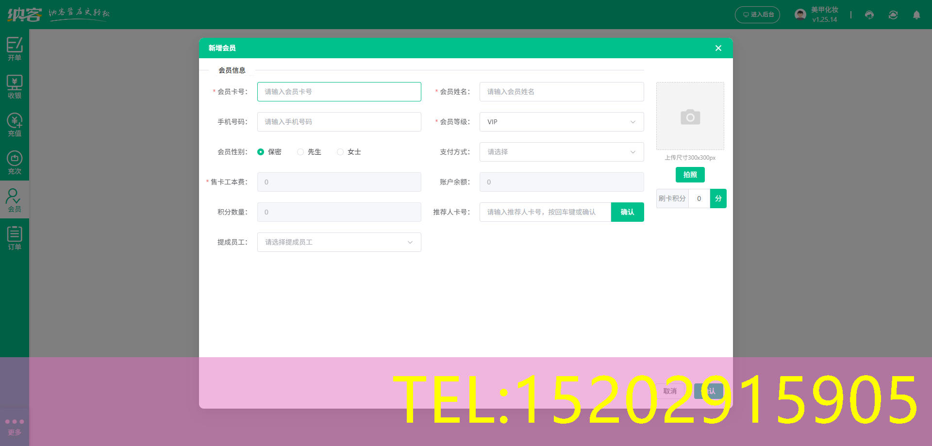 美睫店积分系统