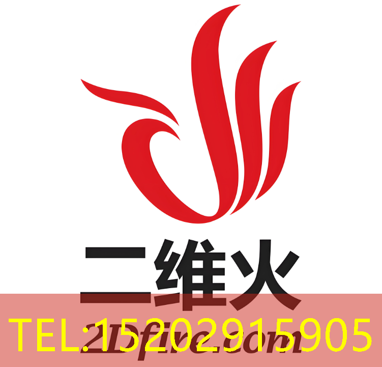 二维火收银系统