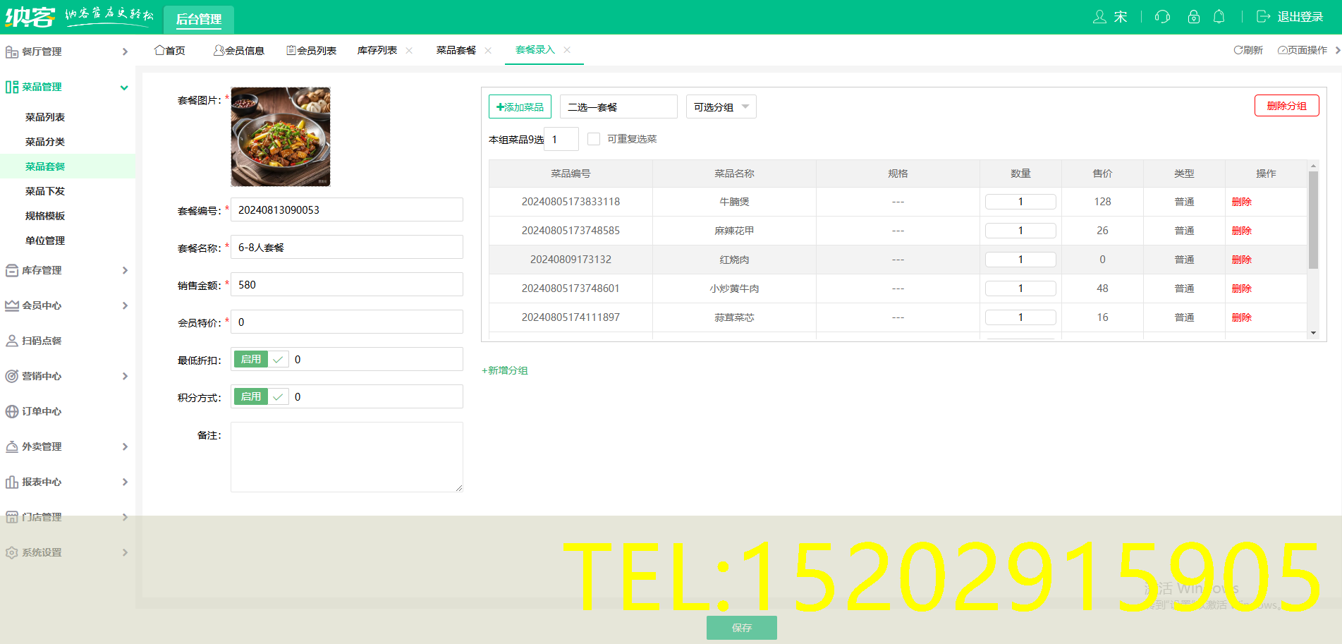 音乐餐厅收银一体机