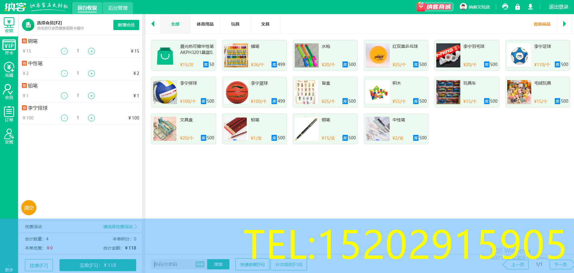 办公用品收银一体机