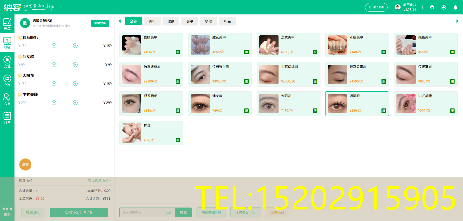 美睫店营销系统