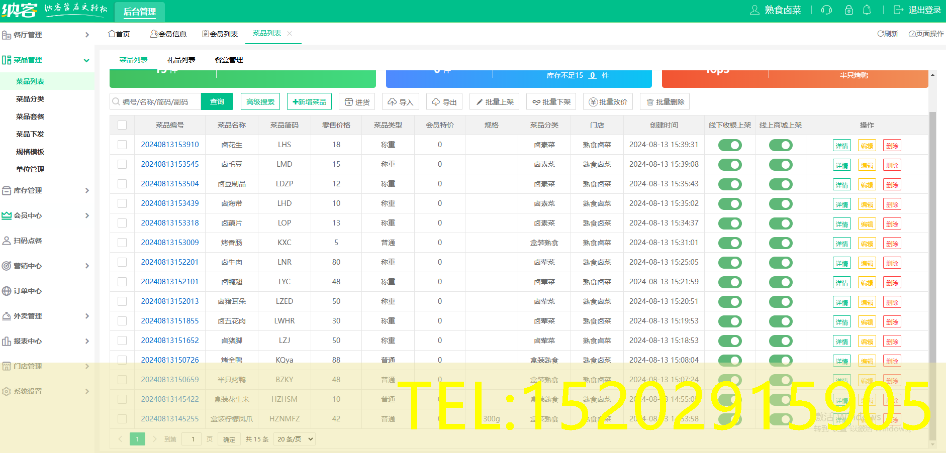 凉菜店管理系统
