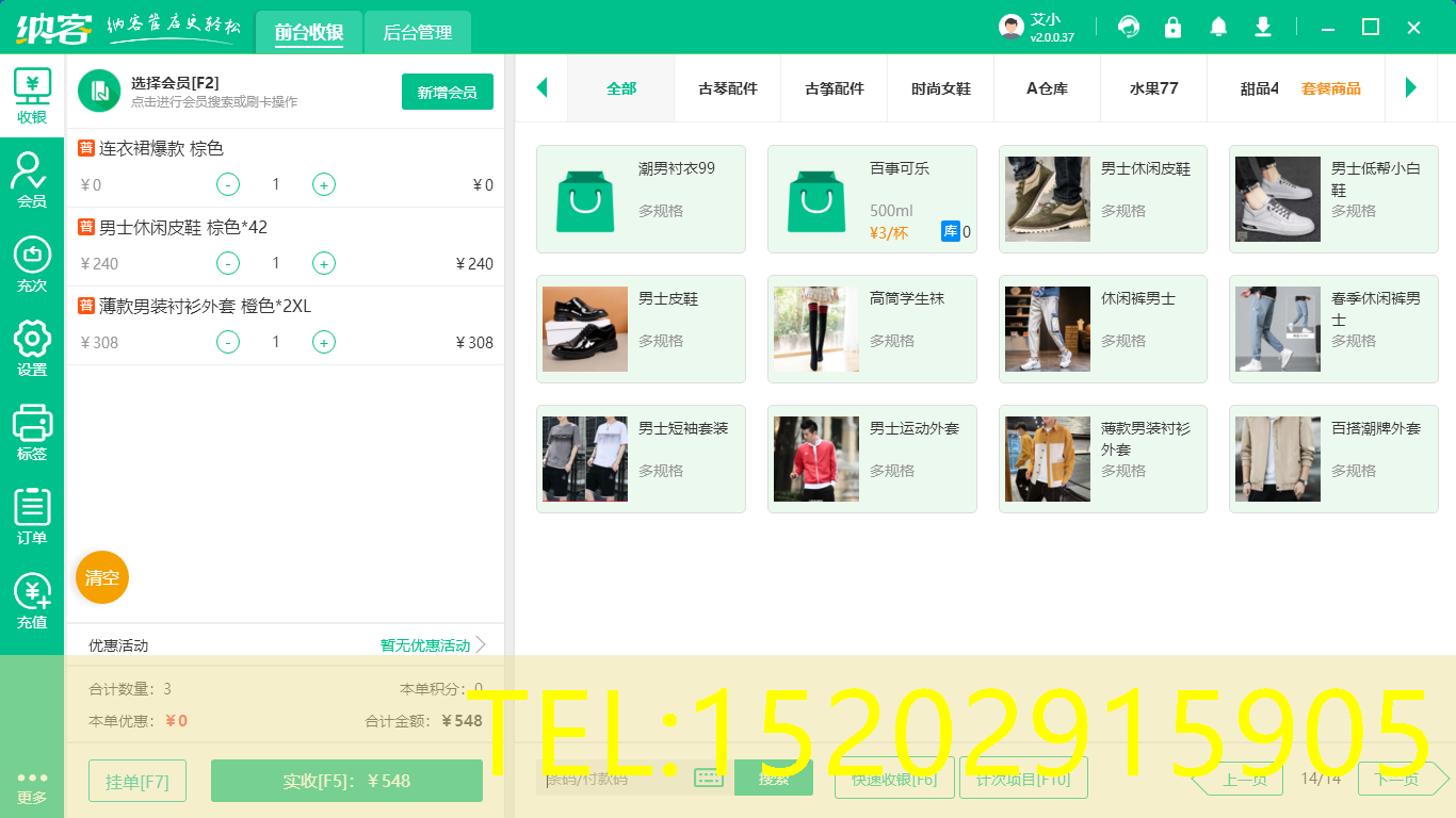 童装店收银一体机