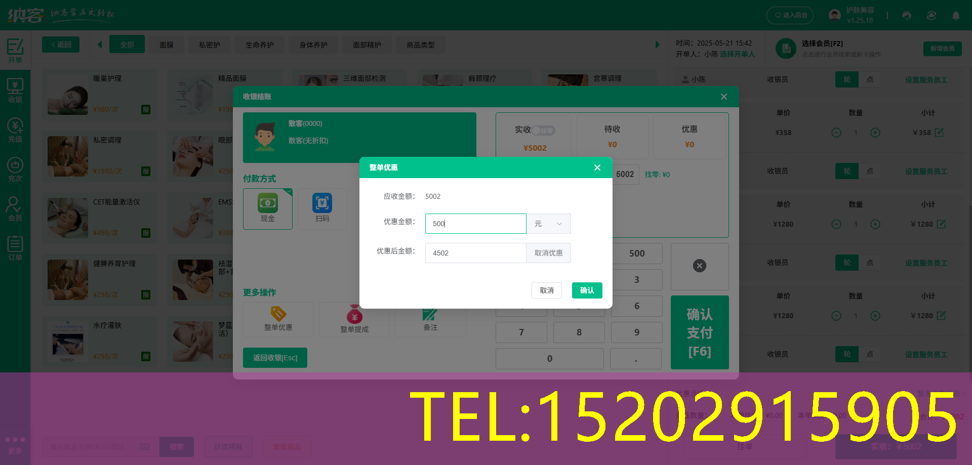 医美店充值系统