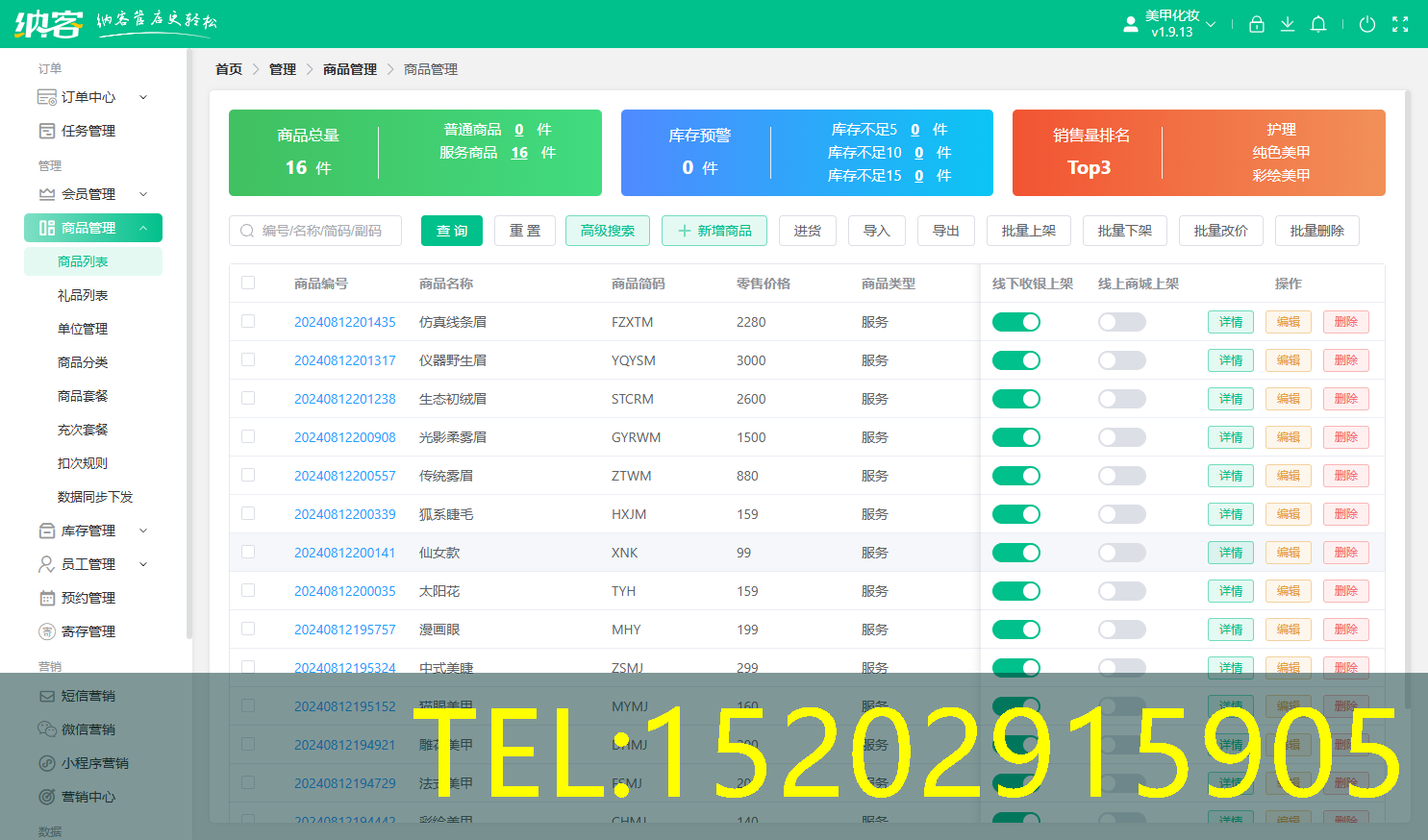 纹绣店管理系统