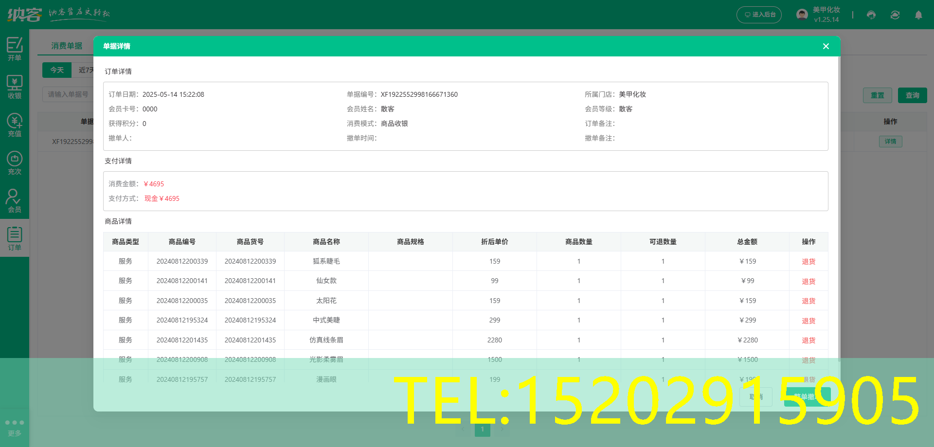 美睫店充值系统