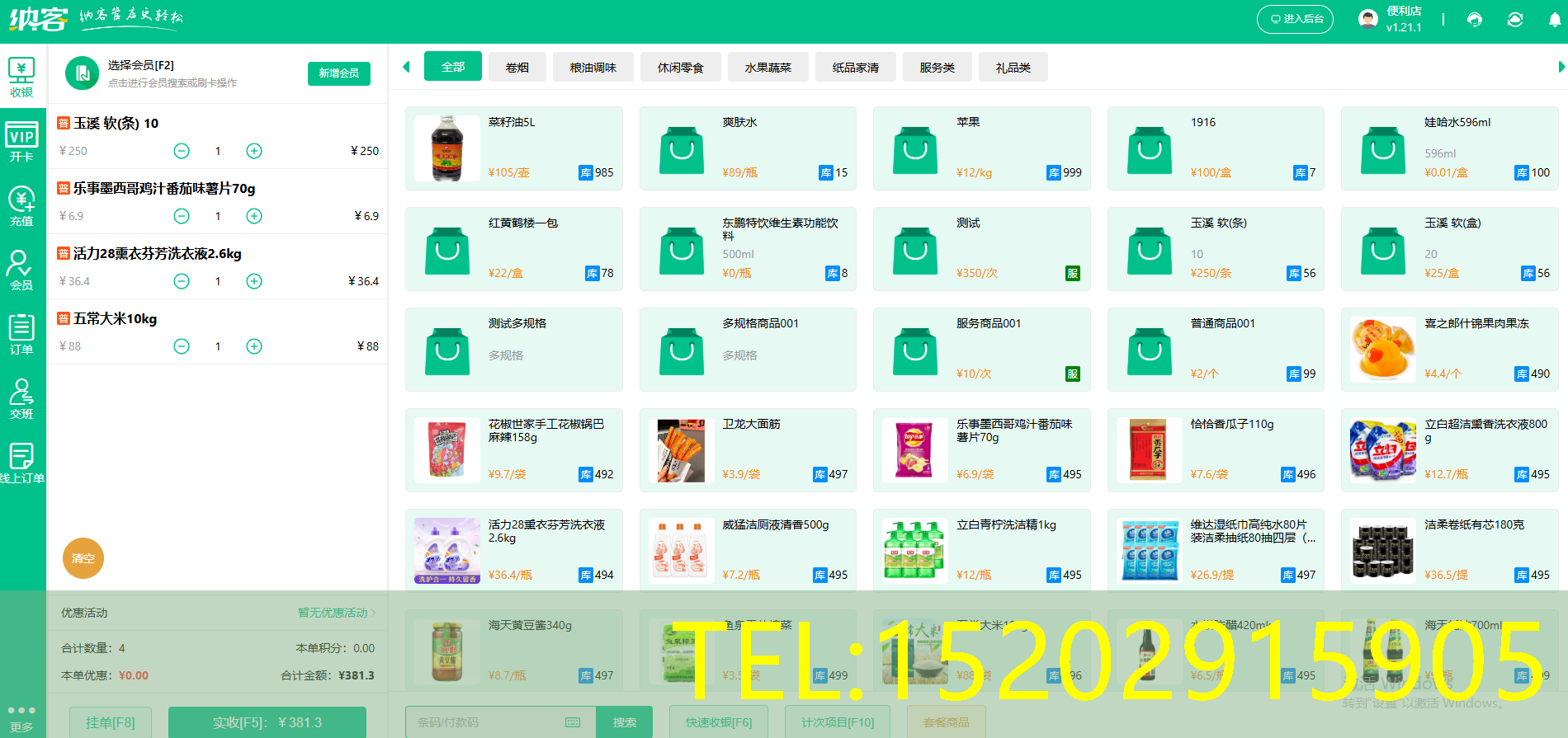 百货店管理软件