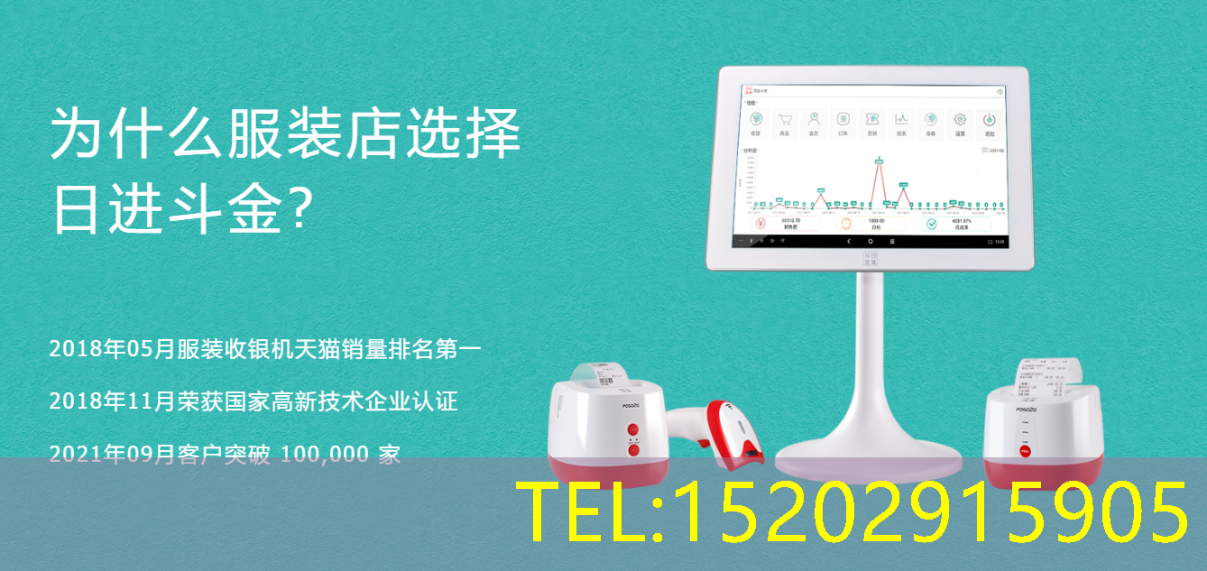 日进斗金收银系统