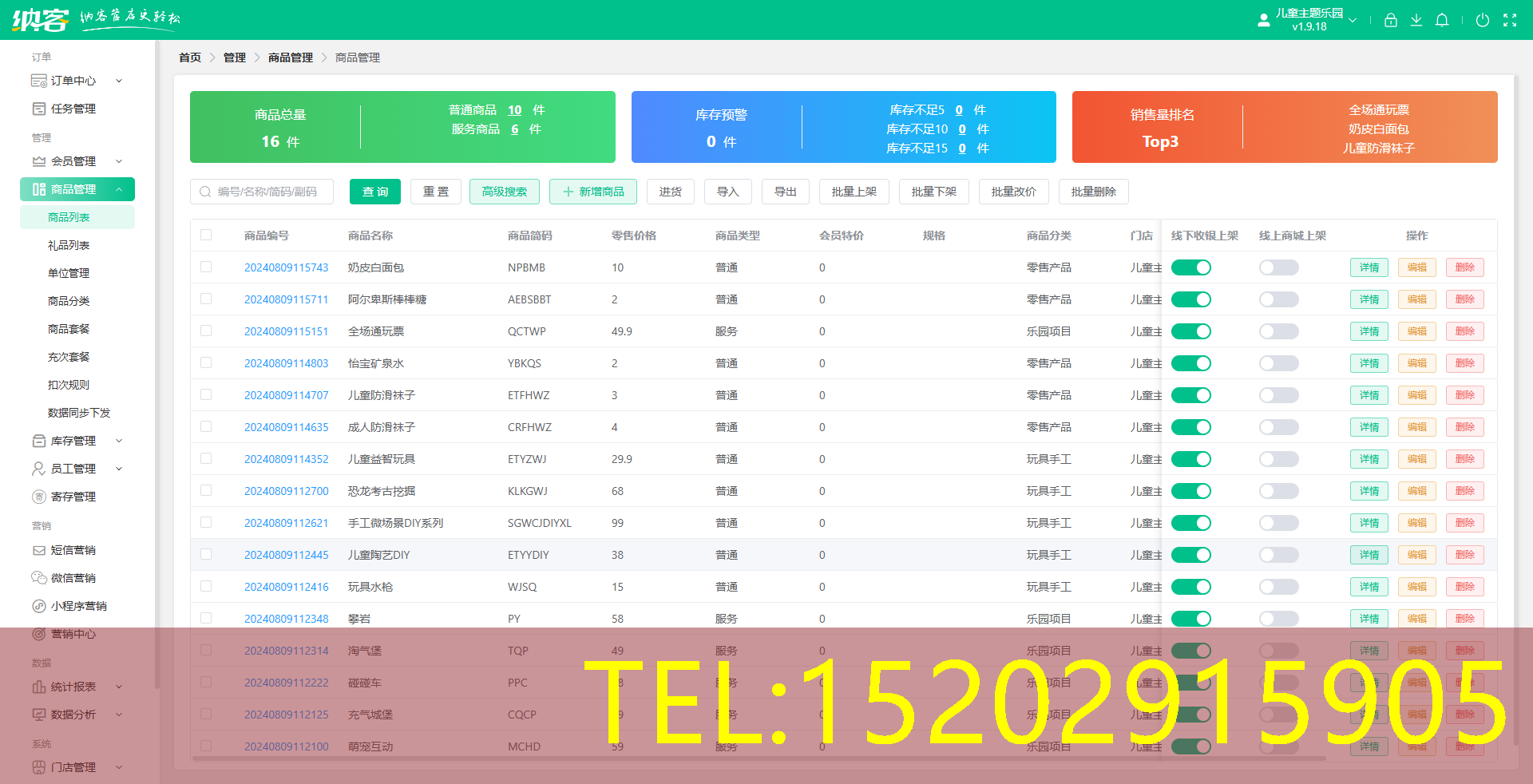 游乐园管理软件