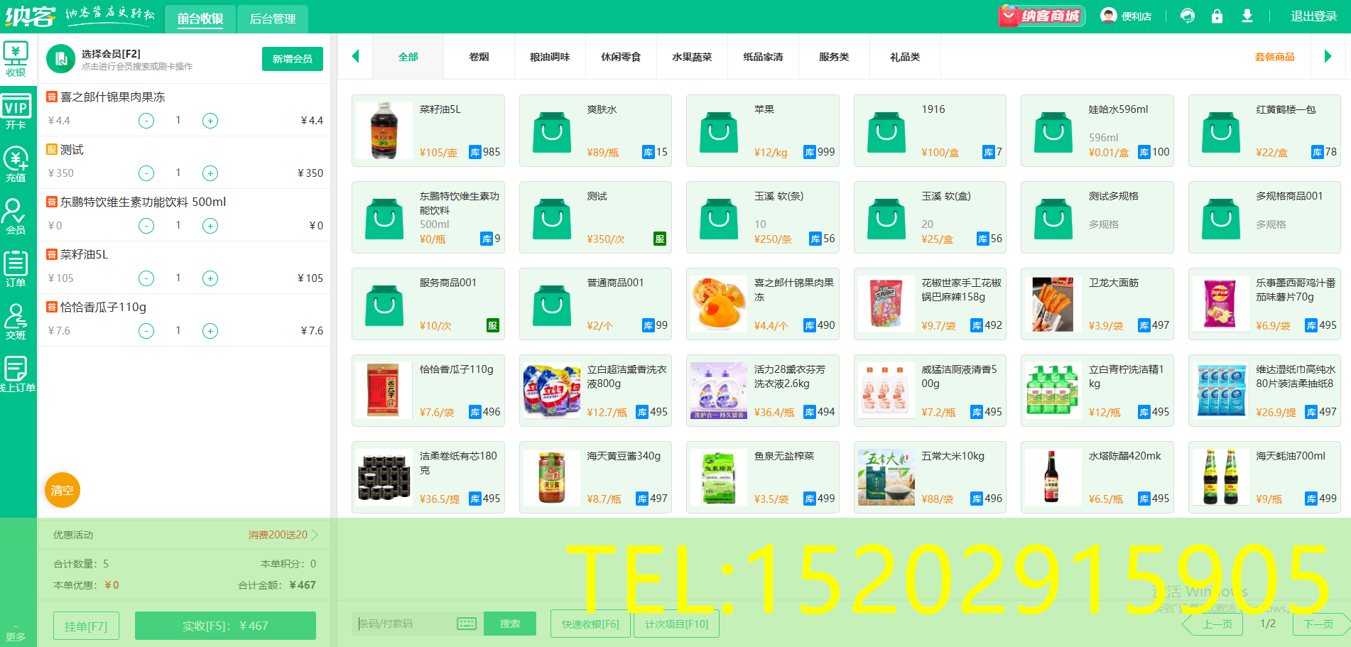 便利店管理软件