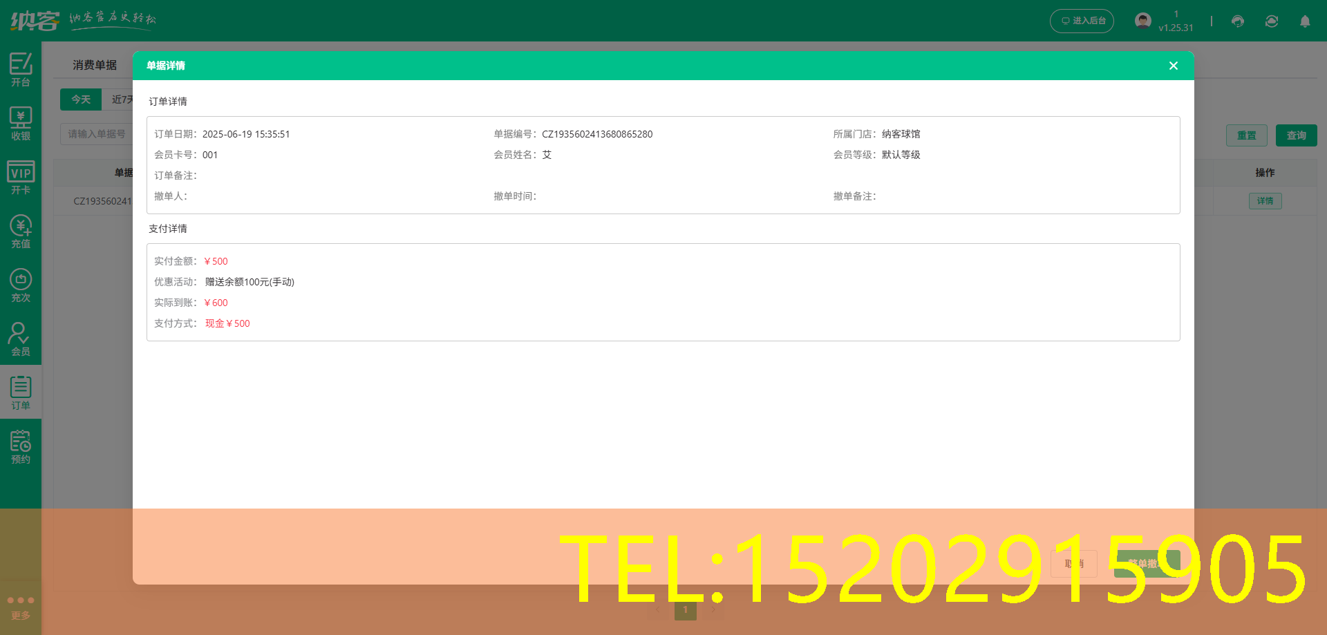 乒乓球馆充值系统