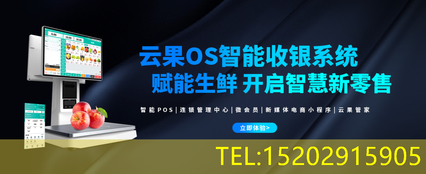 云果收银系统