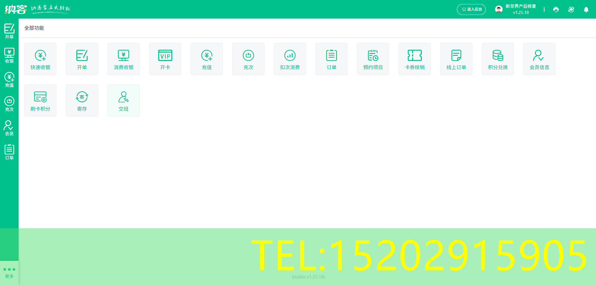 美体店充值系统