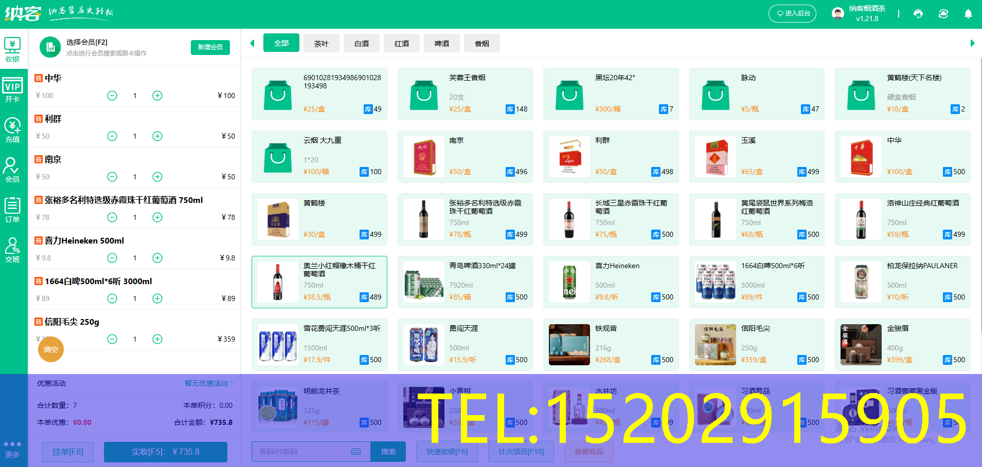 烟酒店管理软件