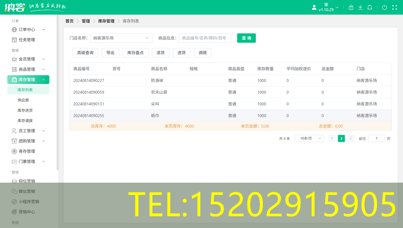 儿童游乐园库存系统