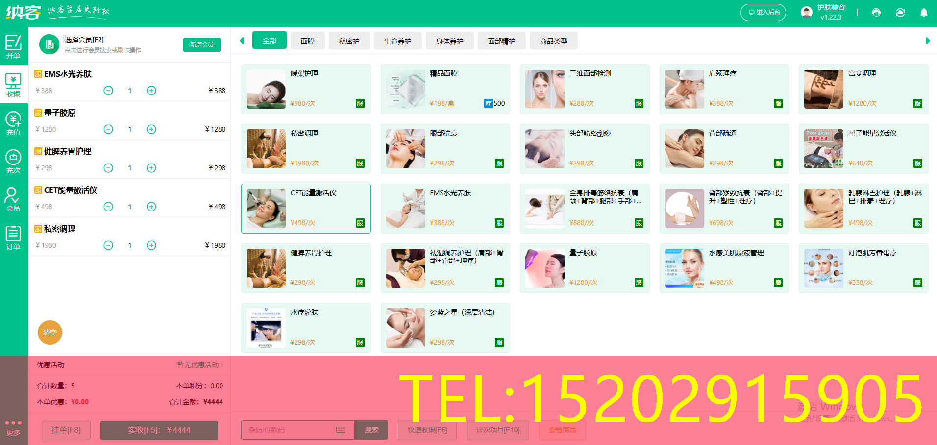 美容护肤店管理软件