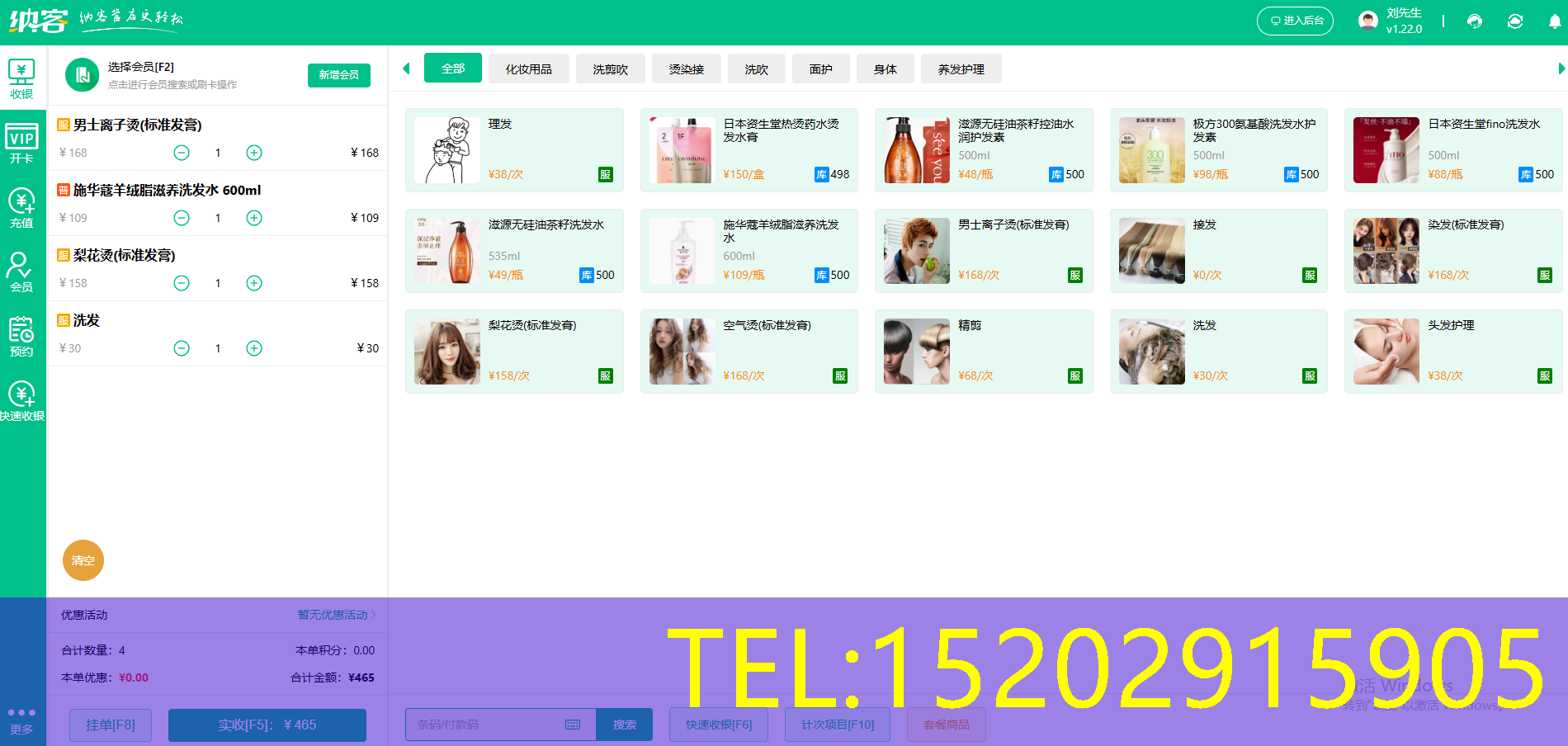 美发店管理软件